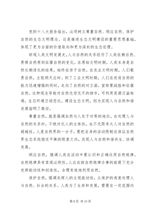 篇一：党的十八大以来加强生态文明建设述评.docx