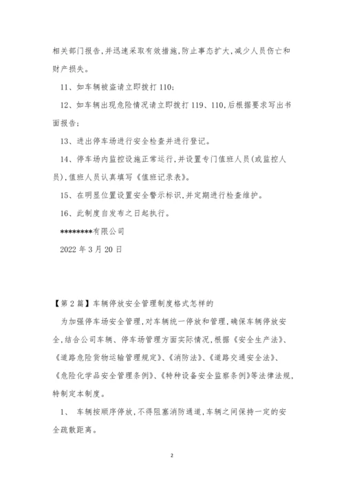 停放车辆安全管理制度4篇.docx