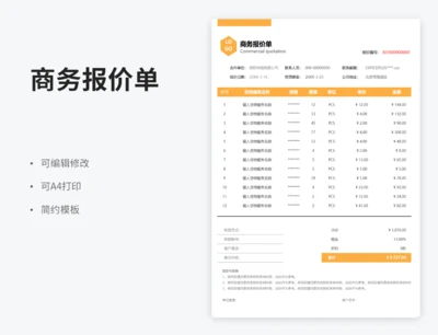 竖版商务报价单-自动计算