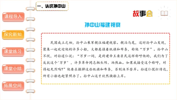 8 推翻帝制 民族觉醒 第一课时（课件）-部编版道德与法治五年级下册