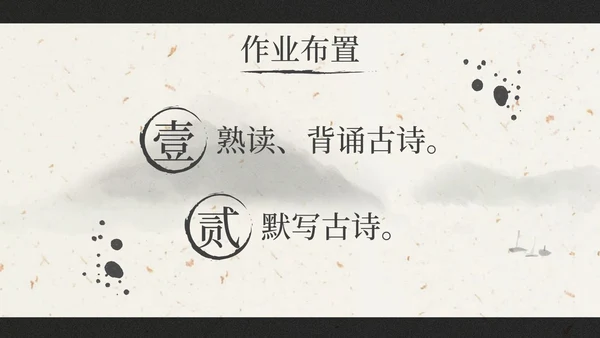 部编版三年级上册《夜书所见》