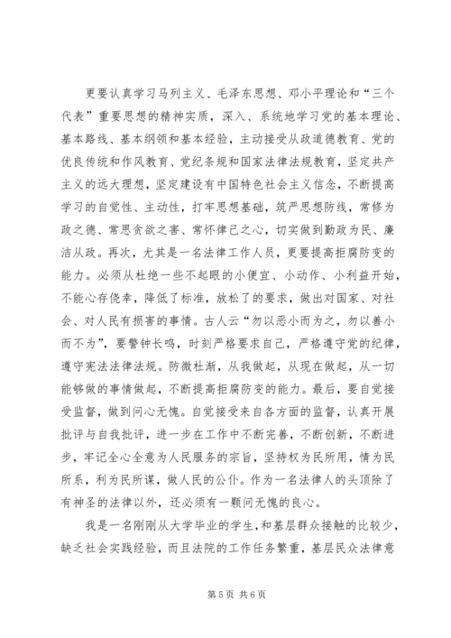 学习政法干警核心价值观教育活动心得体会 (4).docx