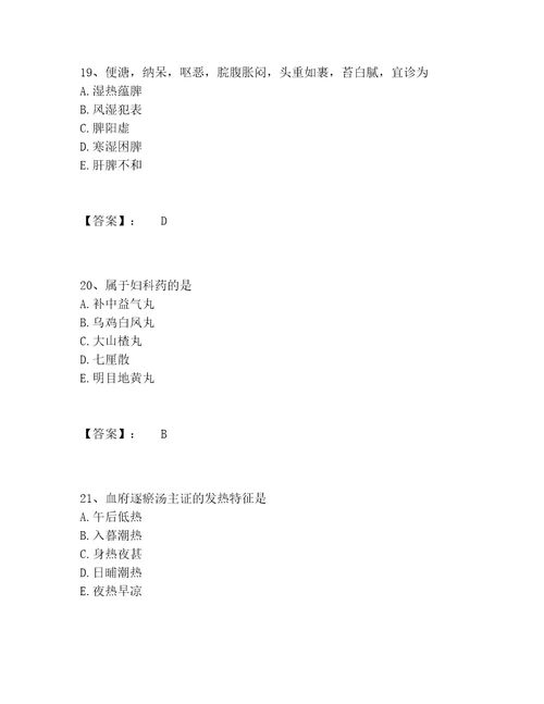 最新中药学类之中药学士题库大全及答案夺冠系列