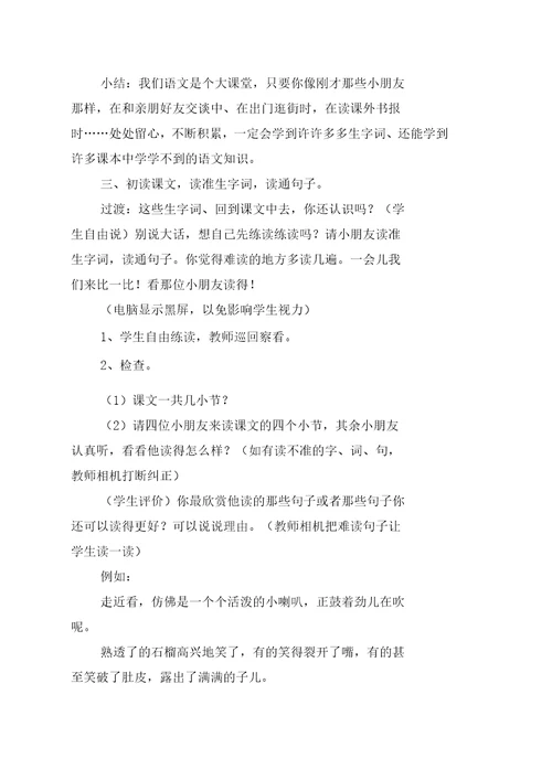 小学三年级语文《石榴》原文、教案及教学反思