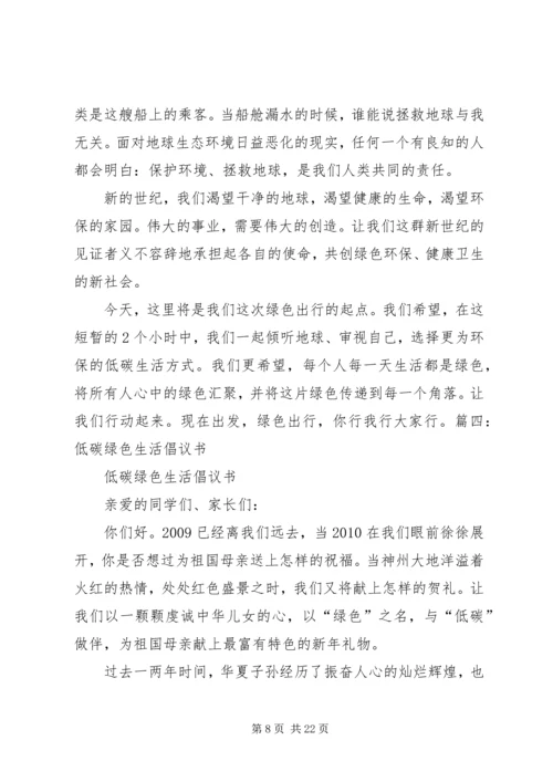 绿色消费倡议书 (2).docx