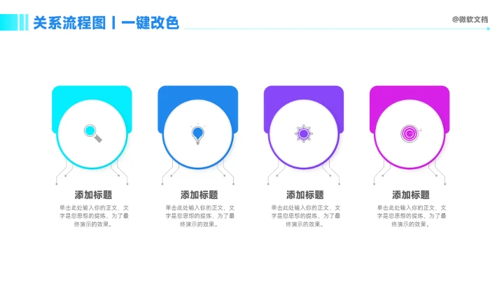 商务风关系流程图PPT模板-56