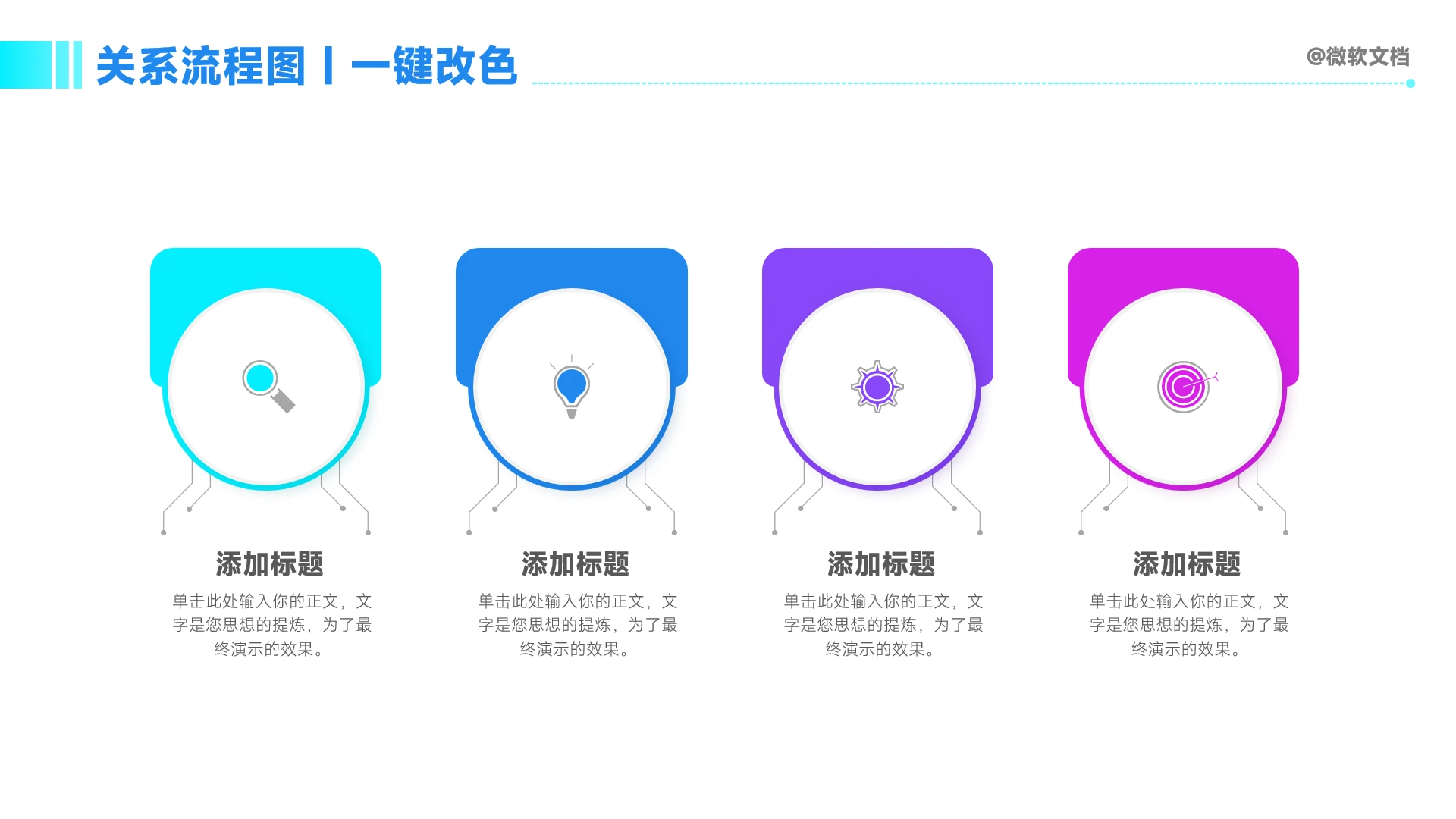 商务风关系流程图PPT模板-56