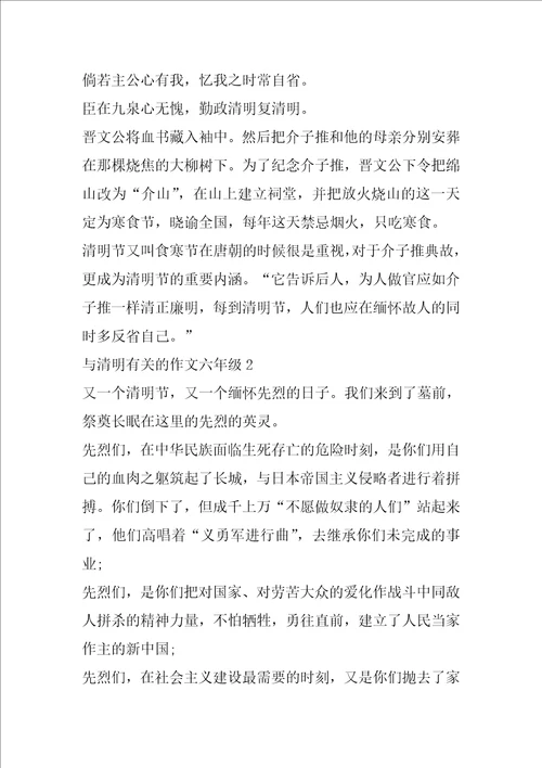 与清明有关的作文六年级5篇 清明作文