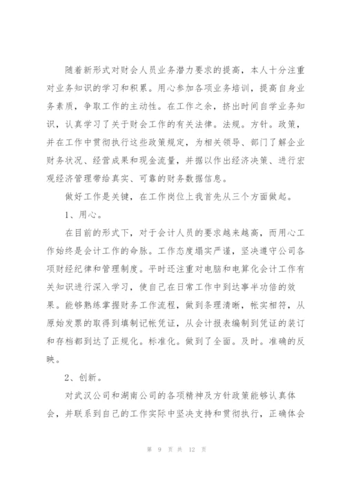 企业财务述职报告全新通用五篇.docx