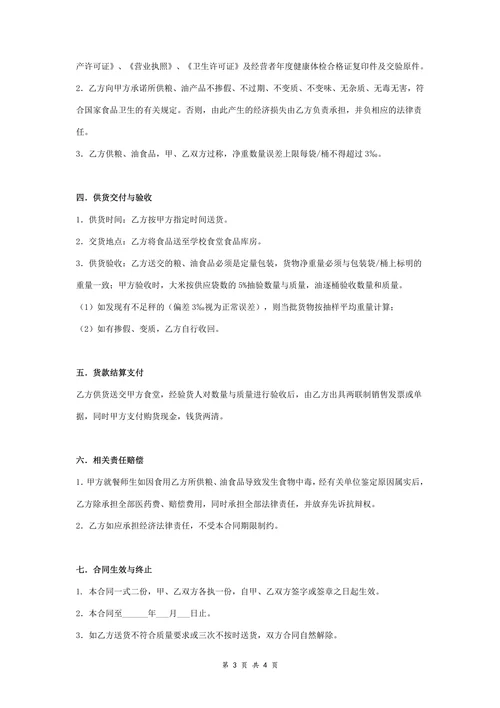 食品购销合同协议书范本精品