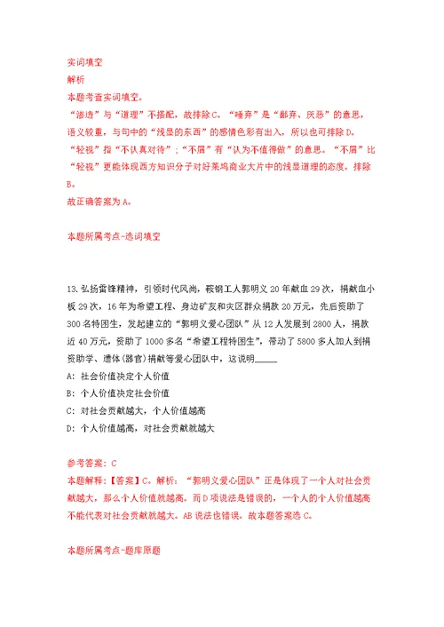 2022年01月江苏常州市金坛区区属学校招聘教师40人练习题及答案（第5版）