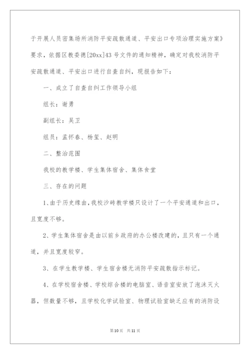 2022学校消防安全自查报告_10.docx