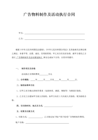 广告物料制作及活动执行合同.docx