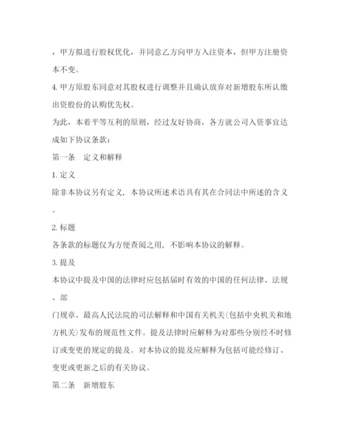 精编之入股协议书范本2).docx