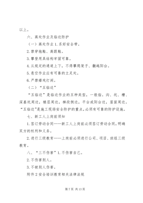 建筑工地安全教育培训计划[方案] (3).docx