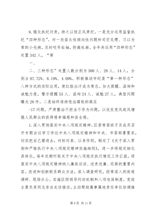 党委落实全面从严治党主体责任总结.docx