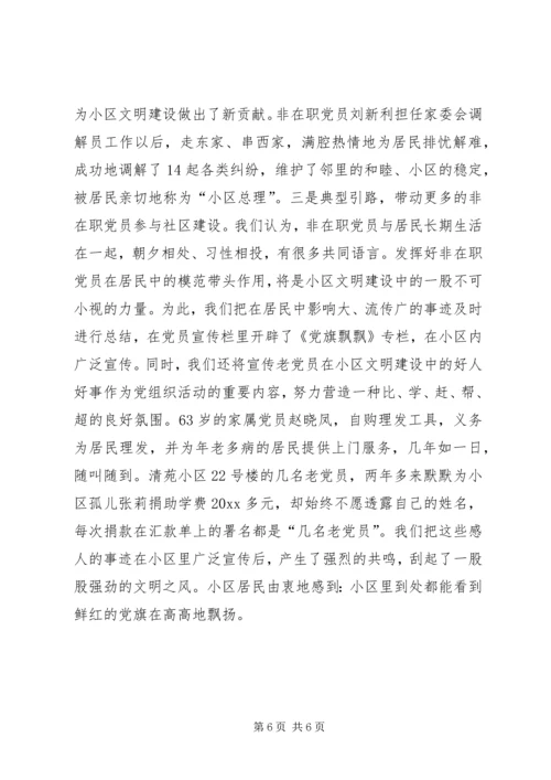 小区退休党员管理工作经验 (3).docx