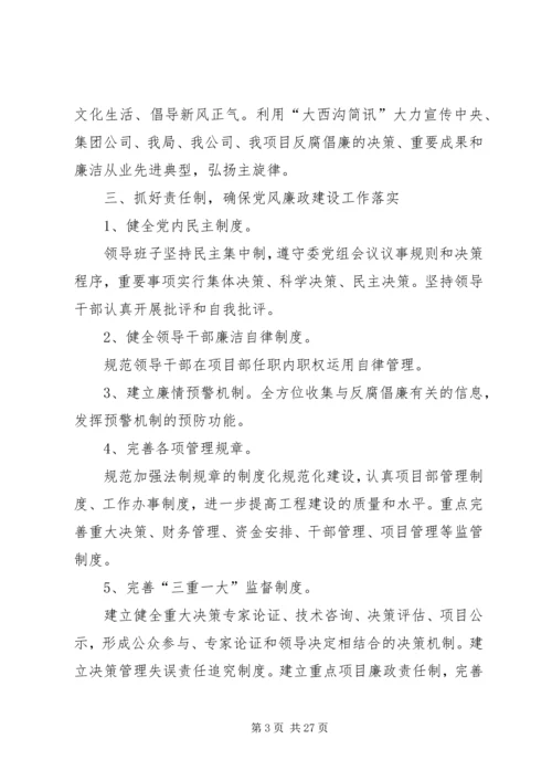 惩防体系推进工作计划.docx