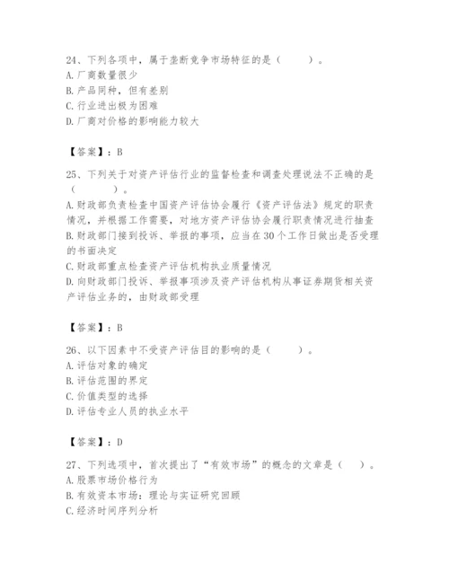 资产评估师之资产评估基础题库附答案（黄金题型）.docx