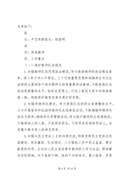 学校十八大期间安全.docx