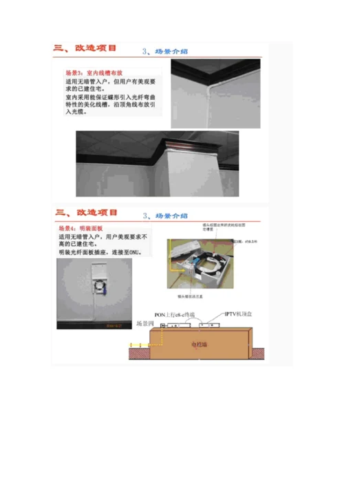 FTTH光缆光纤入户施工规范(培训资料).docx