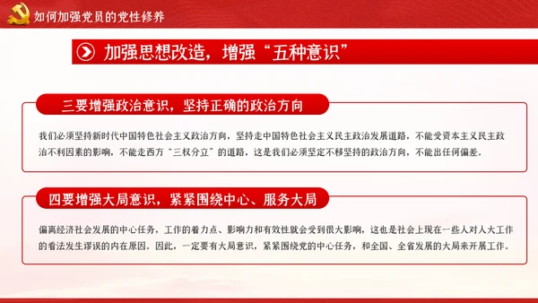 不忘初心牢记使命新时代党性修养教育党课PPT