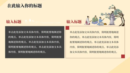 古风中国风水墨教师教学PPT模板