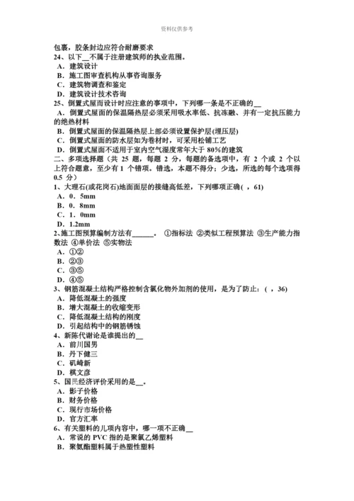 上半年安徽省一级建筑师建筑结构静定结构的特性考试题.docx