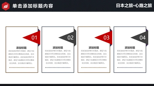 日本旅游日本文化介绍日本风光PPT模板