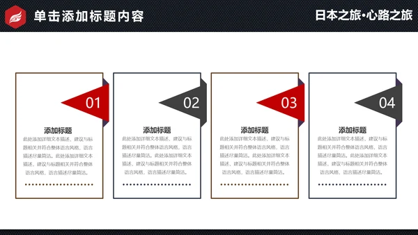 日本旅游日本文化介绍日本风光PPT模板