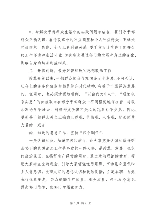 关于加强新形势下思想政治工作的调查 (2).docx