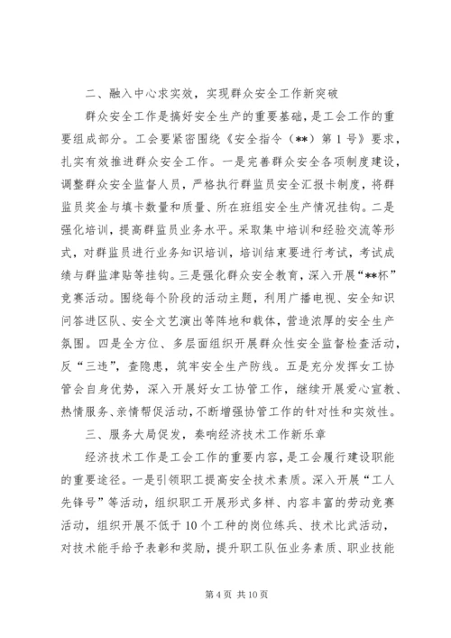 煤矿工会新年工作计划.docx