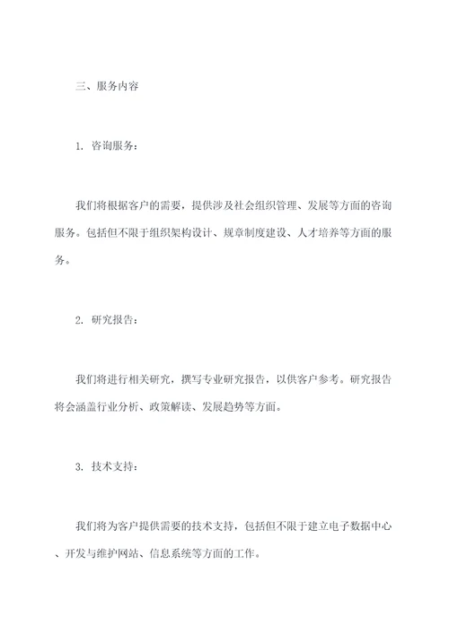 社会组织能力建设合作协议