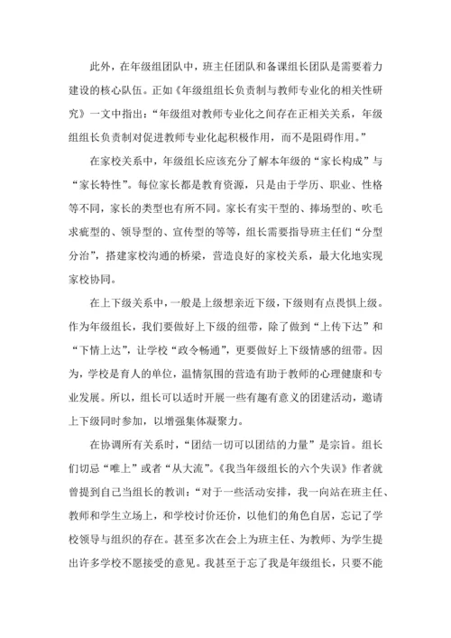 年级组长的五个关键角色.docx