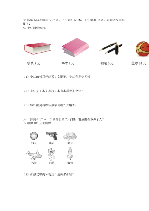 小学二年级上册数学应用题100道【轻巧夺冠】.docx