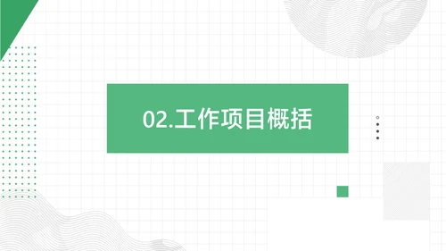 白绿色简约风通用数据复盘报告