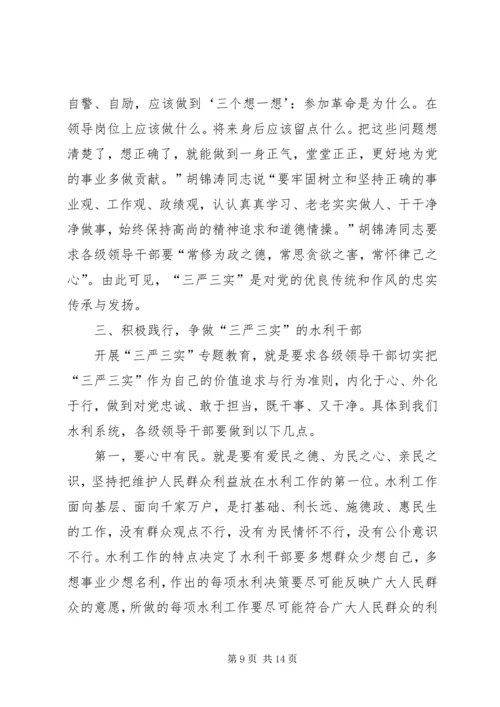 新平县委书记的三严三实教育党课提纲.docx