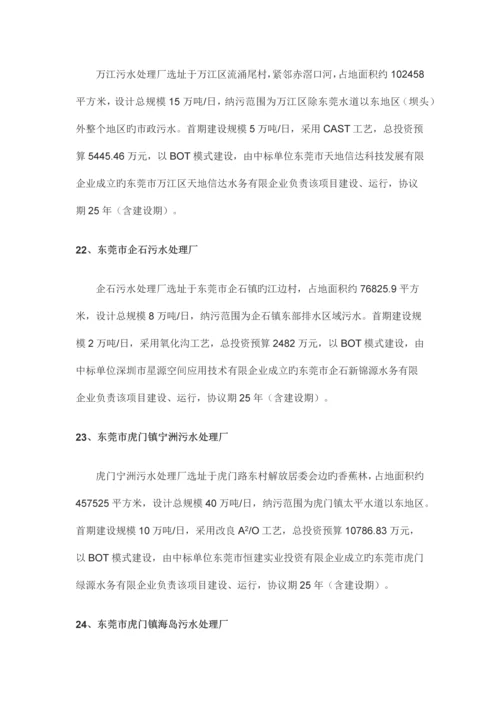 东莞市项污水处理工程简介.docx