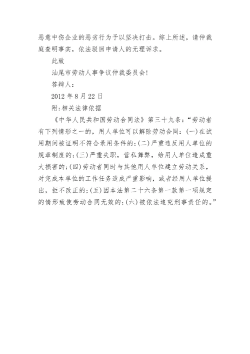 最新公司的劳动仲裁答辩状.docx