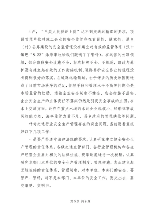 冯明怀总工程师在全省交通运输系统安全生产工作会议上讲话 (2).docx