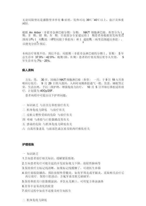 NKT细胞淋巴瘤护理查房.docx