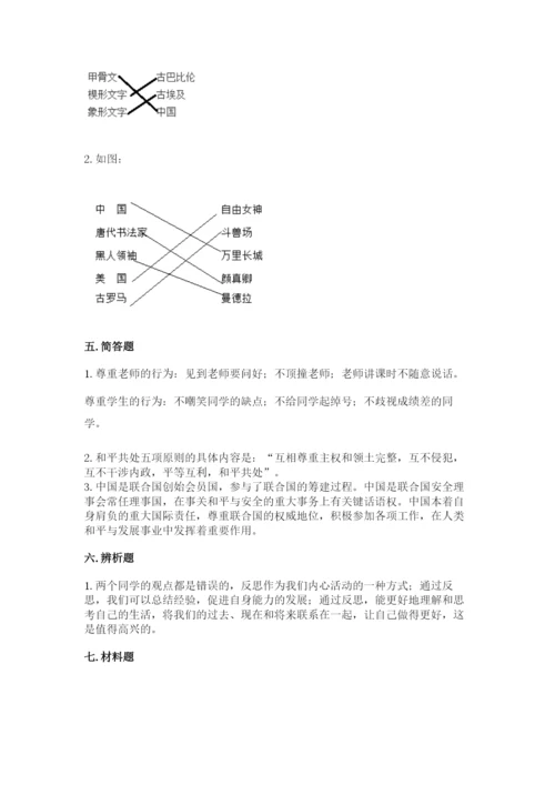 部编版六年级下册道德与法治期末测试卷附答案.docx