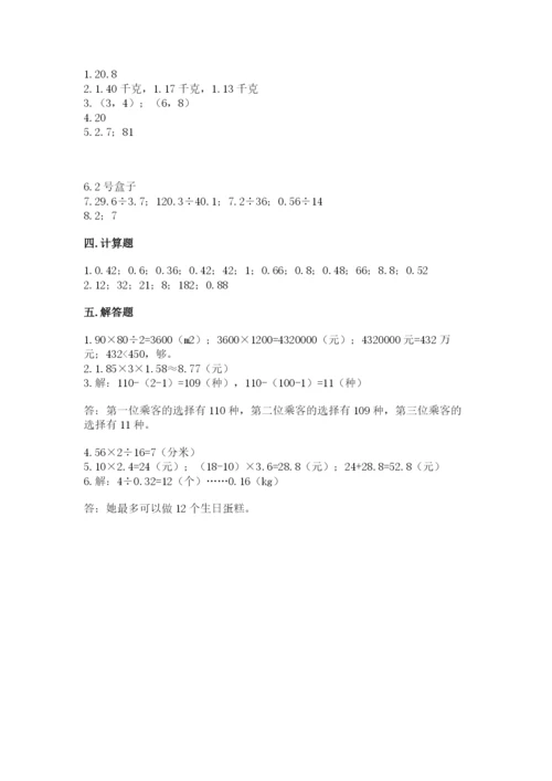 2022年五年级上册数学期末测试卷及参考答案【能力提升】.docx