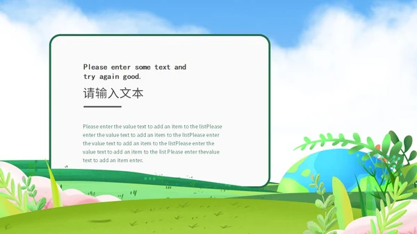 小清新保护环境日PPT模板