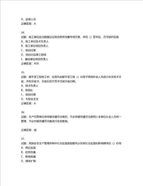 2022江苏省建筑施工企业安全员C2土建类考试题库第769期含答案