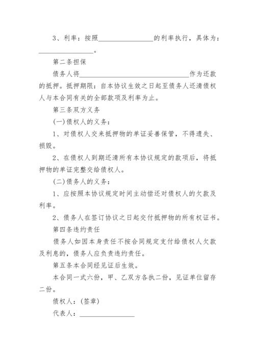 还款协议书范文_1.docx