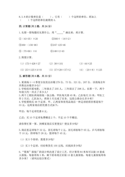 小学四年级下册数学期中测试卷含答案（突破训练）.docx