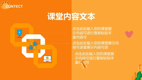 卡通风橙色男孩教育教学授课汇报PPT模板