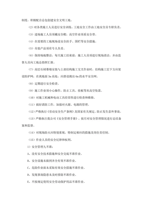 安全施工方案
