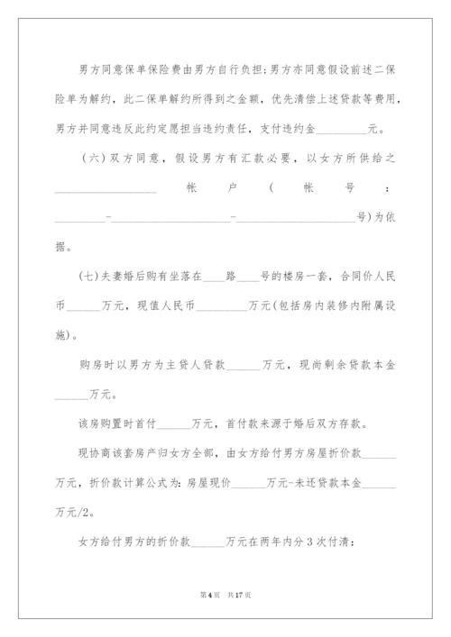 无财产离婚协议书-3.docx